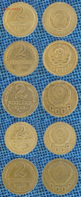 2 копейки 1928-36-38-40-52 г. До 18 декабря 21:00 - 2