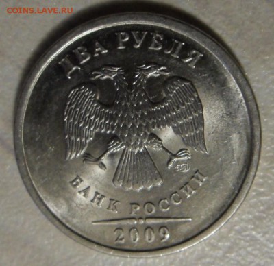 2 рубля 2009 СПМД определение разновидности. - SAM_7598.JPG