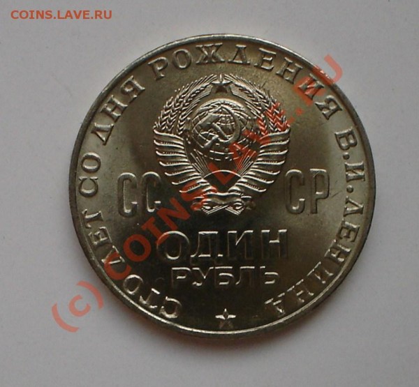 рубль 1970 пруф-лайк - DSC04617.JPG