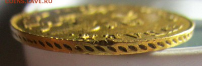 5 рублей 1831 года. - IMG_6744.JPG