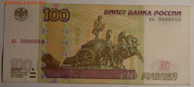 100р №0000050 с номинала до 17.12 в 22:00мск - DSC_0027.JPG