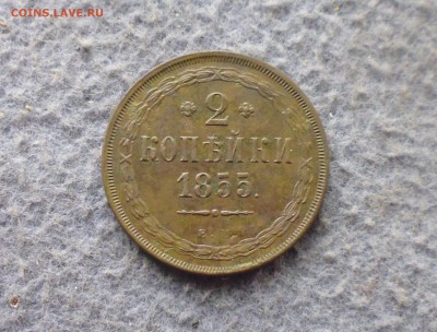 2 копейки 1855 год ем, рельефная в альбом до 15.в 22.10 мск - IMG_20171206_194422.JPG