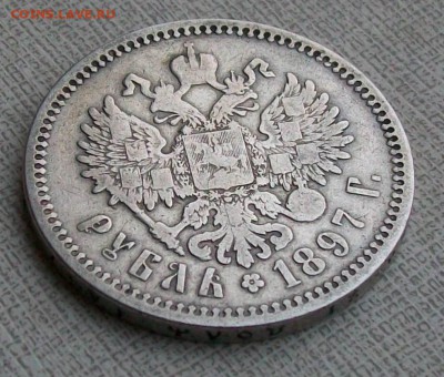 Рубль 1897 г. АГ   Оконч. 15.12.2017 г. 22 час. Мск - ф4