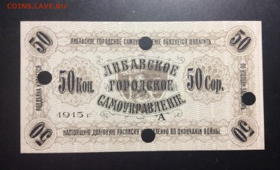 50 коп 1915 г Либава лит А UNC - image