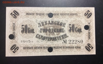 50 коп 1915 г Либава лит А UNC - image