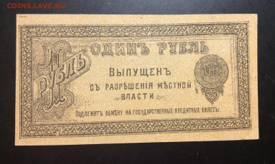1 рубль 1918г Оренбург UNC - image