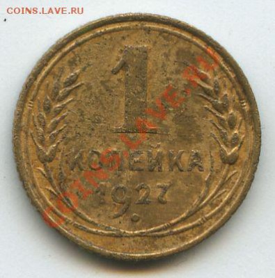 1коп.1927г.       до  26.03.11г.   20ч.00м. - File0664