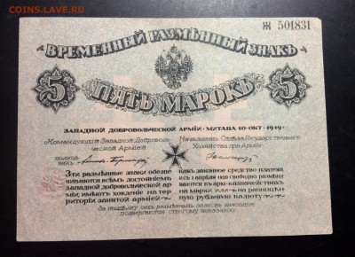 5 марок 1919г Авалов-Бермонт конгрев - image