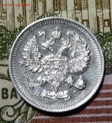 10 копеек 1915 - P1110017.JPG