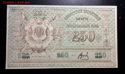250 руб 1919г Туркестанский край - image