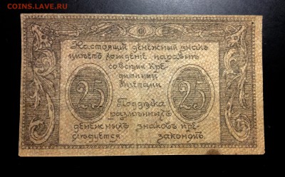 25 руб 1920г ком.осво. черноморского  побережья Сочи - image