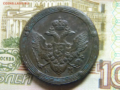 5 копеек 1807 км - Изображение 3524