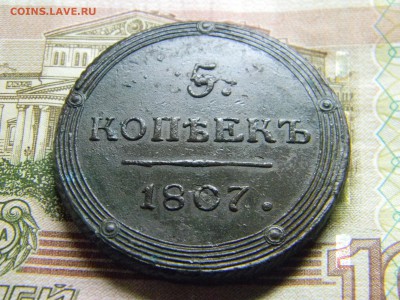 5 копеек 1807 км - Изображение 3523