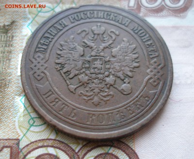 5 коп 1873 г. до 17.12 - P8170010.JPG