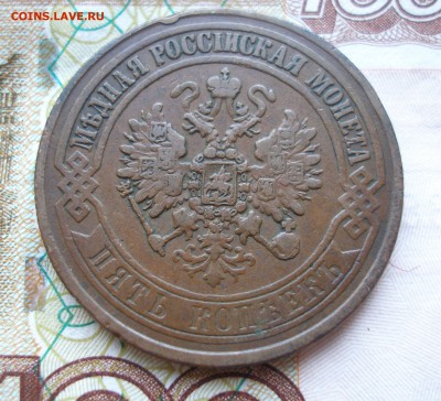 5 коп 1873 г. до 17.12 - P8170011.JPG