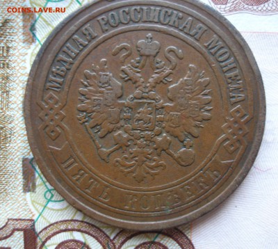 5 коп 1873 г. до 17.12 - P8170012.JPG