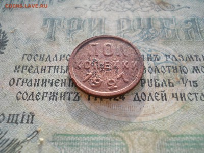 Пол копейки 1927 гг - DSCN6996.JPG