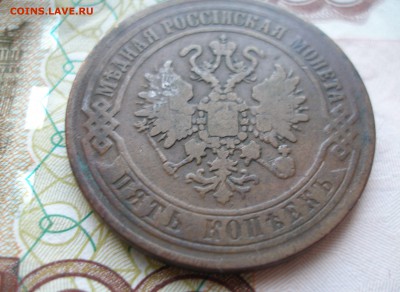 5 коп 1870 г. до 17.12 - P8170004.JPG