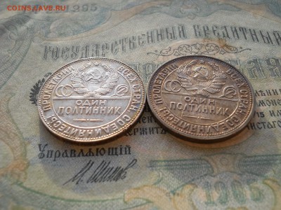 Полтинники 1924-25 гг две шт ТР и ПЛ - DSCN6982.JPG