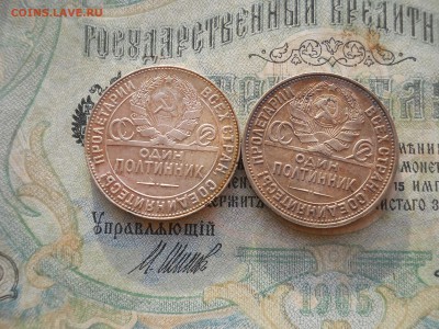 Полтинники 1924-25 гг две шт ТР и ПЛ - DSCN6981.JPG