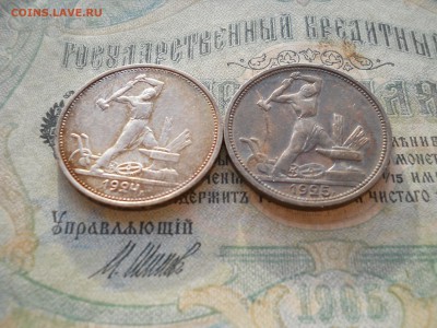 Полтинники 1924-25 гг две шт ТР и ПЛ - DSCN6980.JPG