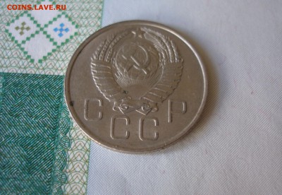 20 коп 1957 г. до 17.12 - P8020009.JPG