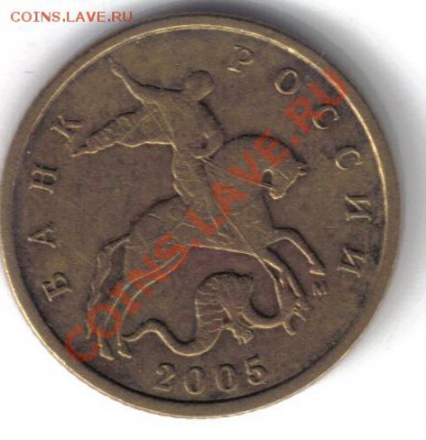 10 копеек 2005м шт.Г до 24.03 21.00мск - 10 копеек 2005м шт.Г-1