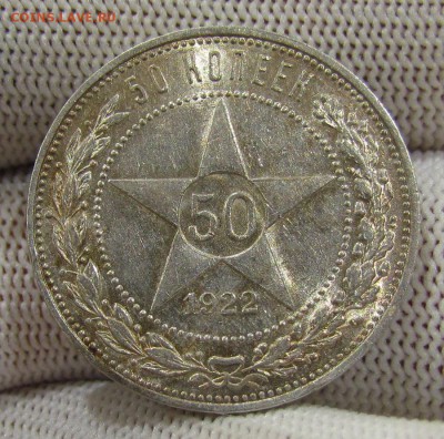 50 копеек 1922г.(П.Л)штемп.блеск с 200р. до 14.12.в 22:00мСК - IMG_9170.JPG