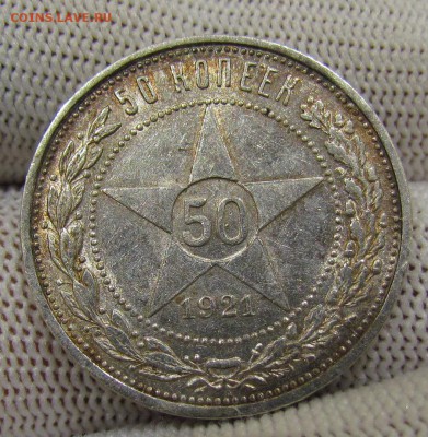 50 копеек 1921г.(А.Г)штемп.блеск с 200р. до 14.12.в 22:00мск - IMG_9182.JPG