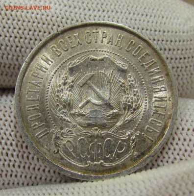 50 копеек 1921г.(А.Г)штемп.блеск с 200р. до 14.12.в 22:00мск - IMG_9177.JPG
