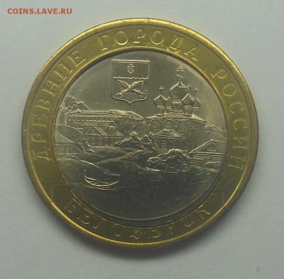10 рублей Белозерск 2012 двойная вырубка - 3-1.JPG