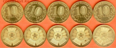 10 рублей "Бантик"-5 шт., 21.00 мск 19.12.2017 - 10 рублей Бантик-2010.-5 шт