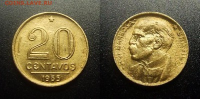 МОНЕТЫ МИРА 12-17 - Бразилия – 20 сентаво (1955) «Руй Барбоза – бразильский политик и писатель» №2