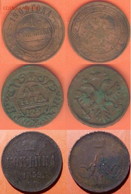 Империя-3 шт.-1 копейка-1909,Денга-1737,Копейка-1859,- 19.12 - три