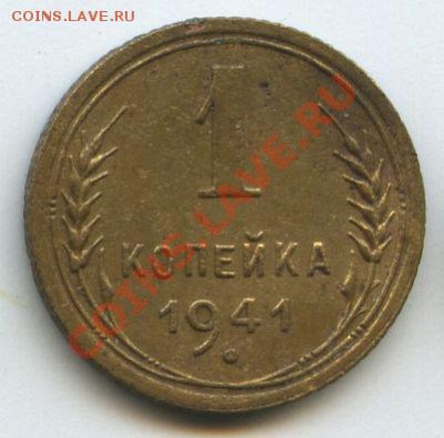1коп.1941г.       до  26.03.11г.   20ч.00м. - File0664