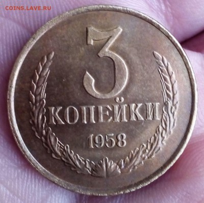 3 копейки 1958 - IMG_20171212_120855