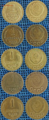1 копейка 1937-39-46-51-52 г. До 18 декабря 21:00 - 1
