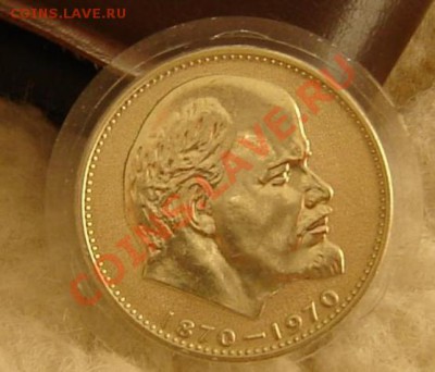 1 Рубль 1970 Ленин-100 - ац.JPG