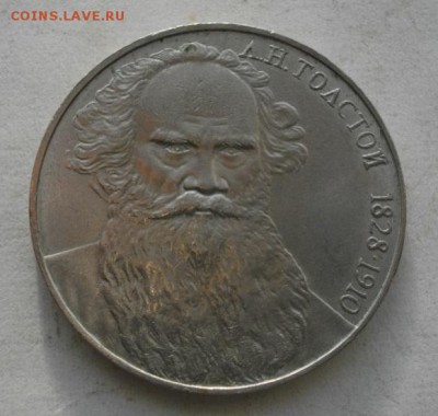 1рубль Толстой.1988г.без гурт надписи.18.12.17.в 22.00мск - IMGP7497.JPG