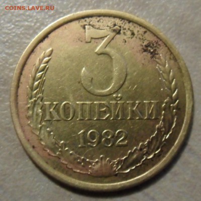 3 копейки 1982 года определение разновидности - SAM_7612.JPG