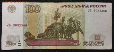 100р.,  УО- 3 , опытная, из оборота - IMG_0907.JPG