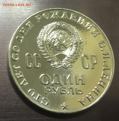1 рубль 100 лет Ленину АЦ с 200 руб до 19.12.17 - IMG_3078-12-12-17-10-58.JPG