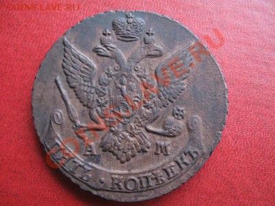 5 копеек 1793 АМ.до25.03.11.  21-00 - Изображение 015