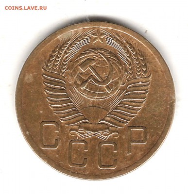 5 коп 1952г - Изображение 1017