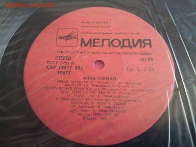 Пластинка Анны Герман 1986 г. Тираж 200 шт? - 1461135317230_bulletin