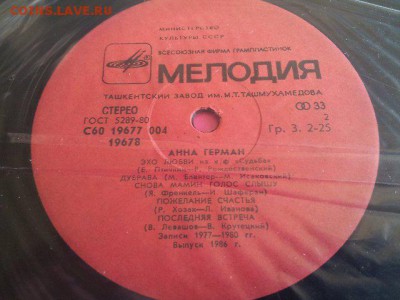 Пластинка Анны Герман 1986 г. Тираж 200 шт? - 1461135312384_bulletin