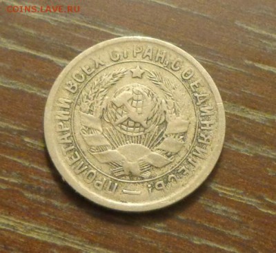 15 копеек 1934 до 19.12, 22.00 - 15 коп 1934_2