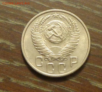 15 копеек 1954 до 19.12, 22.00 - 15 коп 1954_2