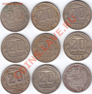 20 Копеек 1933 - 1957. До 27.03 в 22.00 Мск - 3