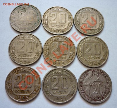 20 Копеек 1933 - 1957. До 27.03 в 22.00 Мск - P1020161.JPG